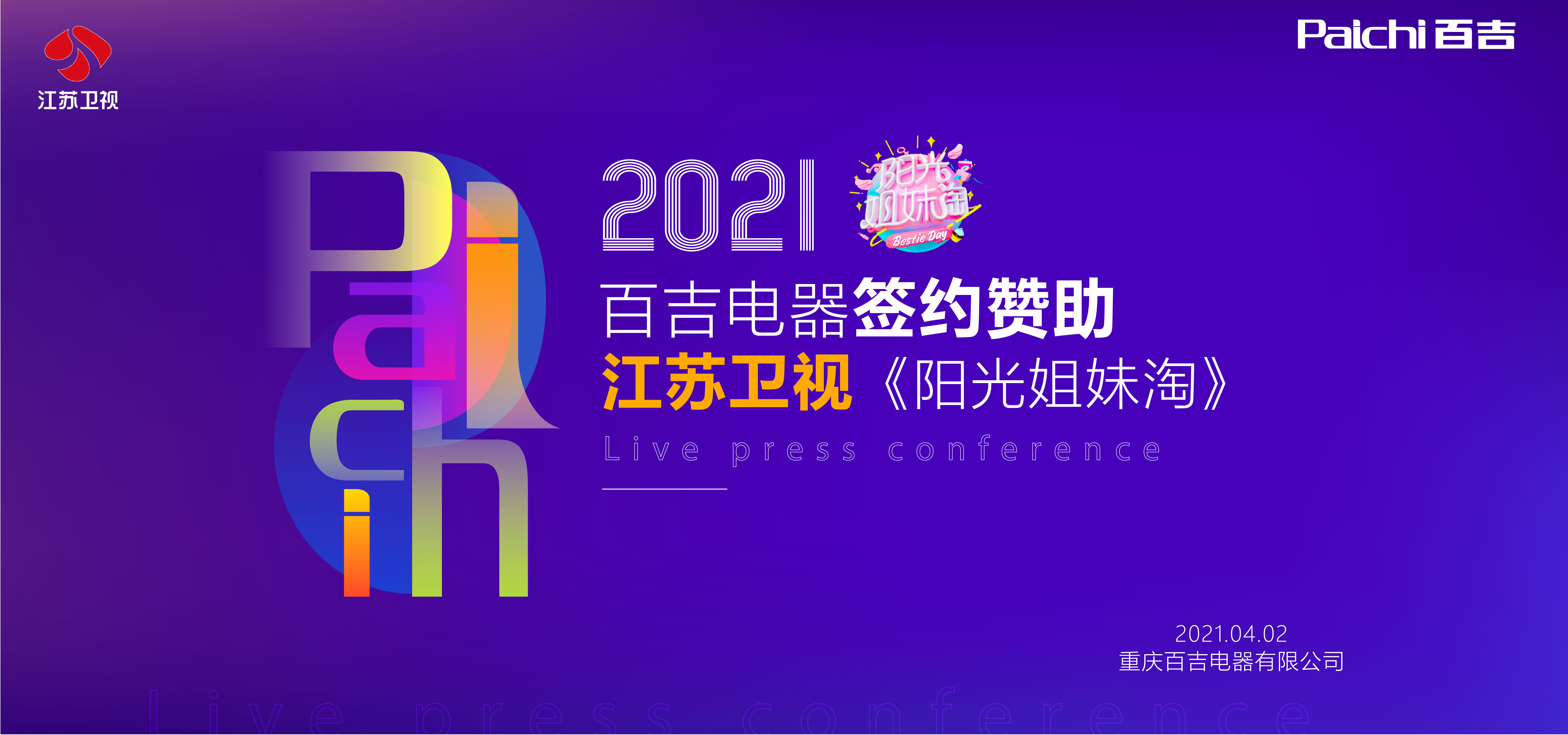 陽光百吉,淘玩四月,2021煥新再創閃耀!